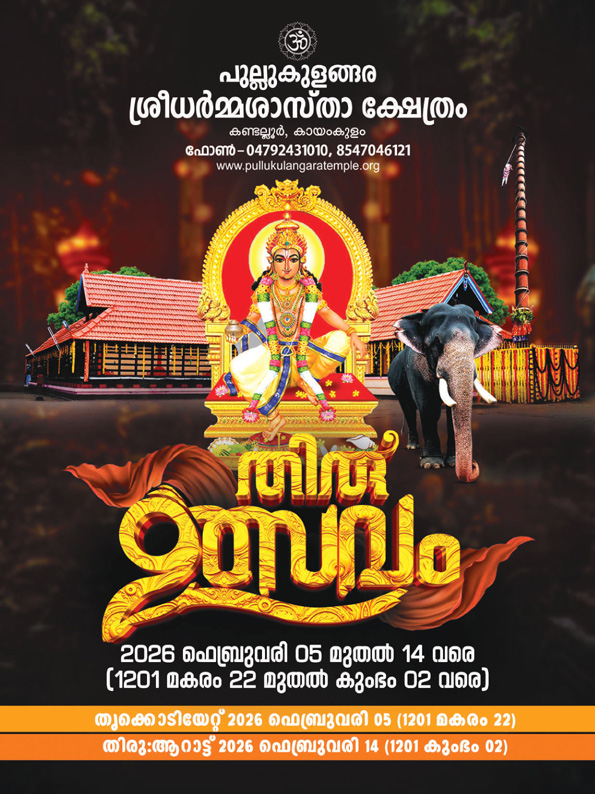 Ulsavam 2026.jpg
